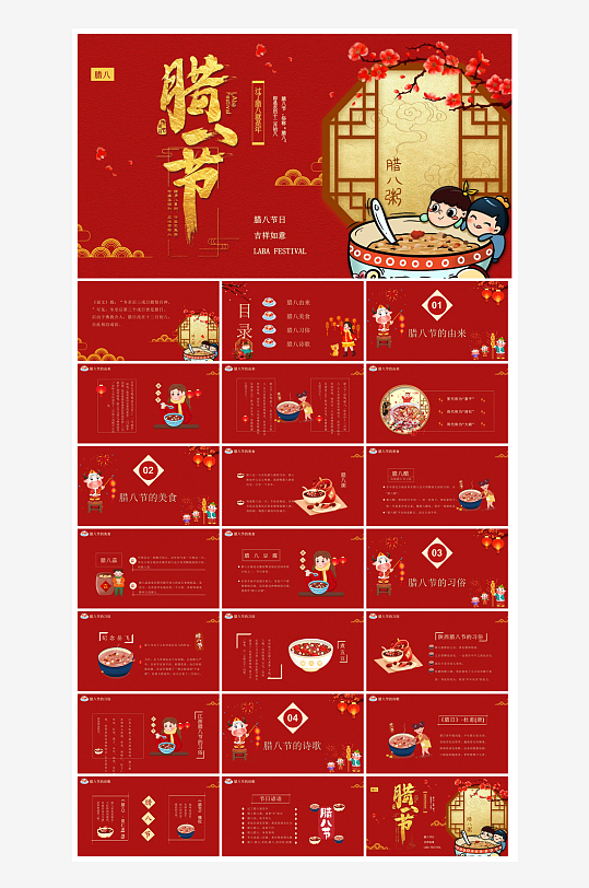 卡通国潮风腊八节中国传统习俗介绍课件班会-众图网