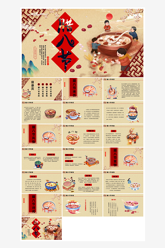 卡通国潮风腊八节中国传统习俗介绍课件班会-众图网
