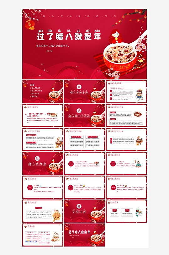 卡通国潮风腊八节中国传统习俗介绍课件班会-众图网