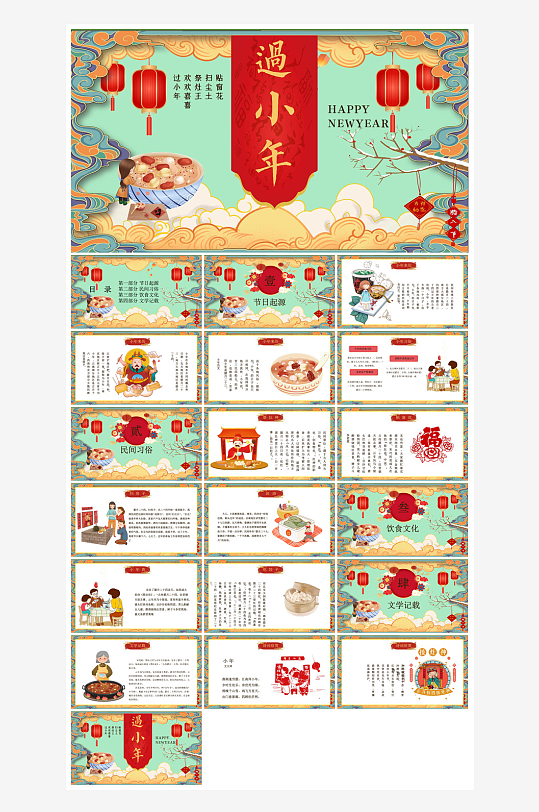 卡通国潮风腊八节中国传统习俗介绍课件班会-众图网