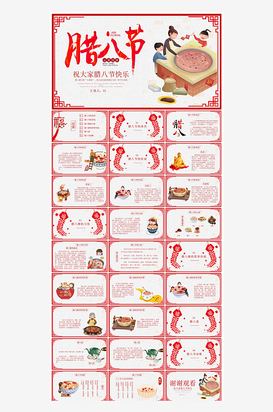 卡通国潮风腊八节中国传统习俗介绍课件班会-众图网