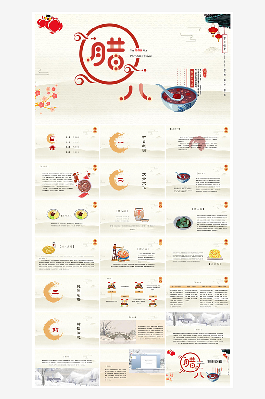 卡通国潮风腊八节中国传统习俗介绍课件班会-众图网