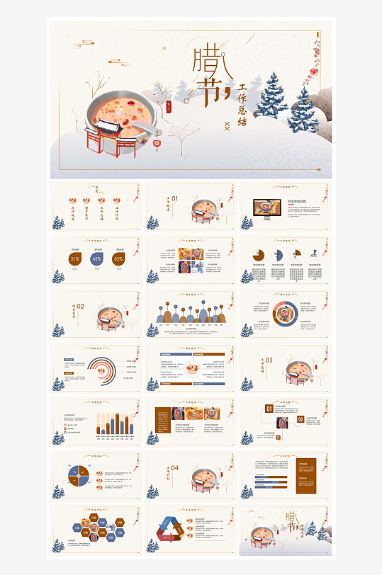 卡通国潮风腊八节中国传统习俗介绍课件班会-众图网
