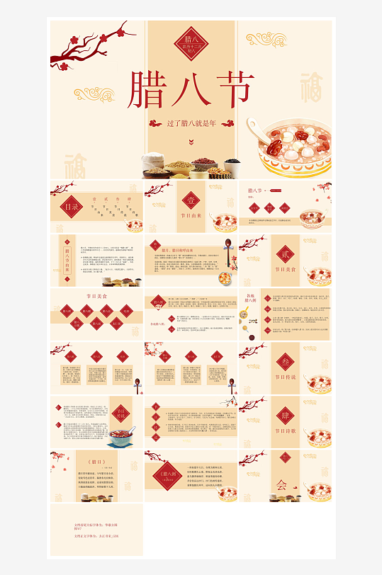 卡通国潮风腊八节中国传统习俗介绍课件班会-众图网