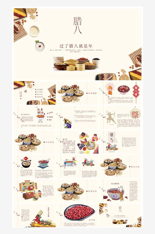 卡通国潮风腊八节中国传统习俗介绍课件班会-众图网