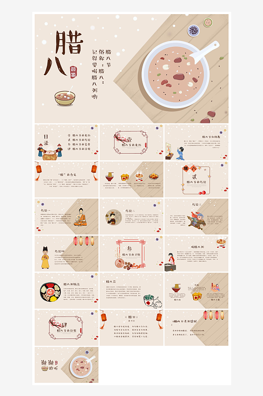 卡通国潮风腊八节中国传统习俗介绍课件班会-众图网
