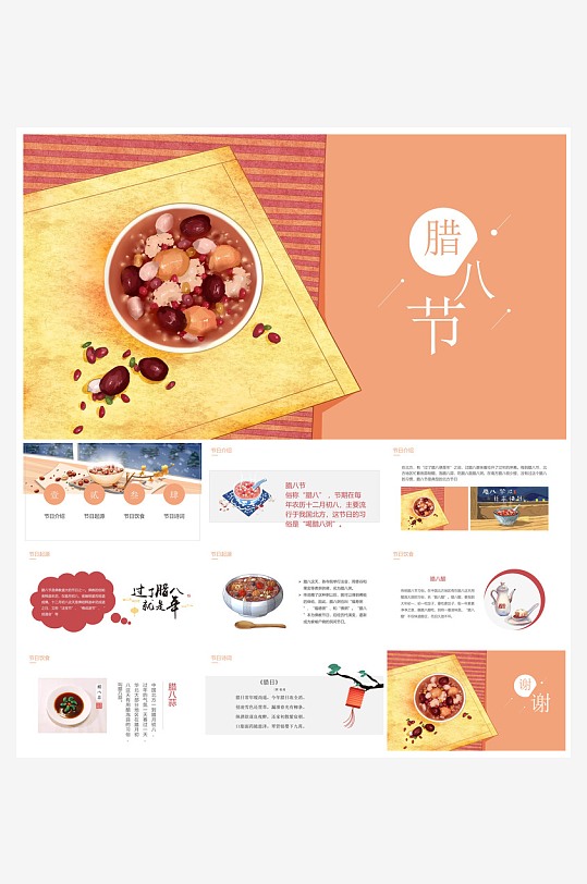 卡通国潮风腊八节中国传统习俗介绍课件班会-众图网