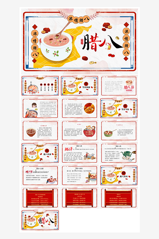卡通国潮风腊八节中国传统习俗介绍课件班会-众图网