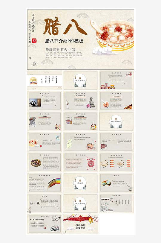 卡通国潮风腊八节中国传统习俗介绍课件班会-众图网