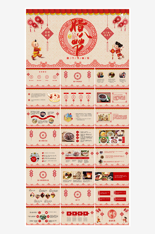 卡通国潮风腊八节中国传统习俗介绍课件班会-众图网