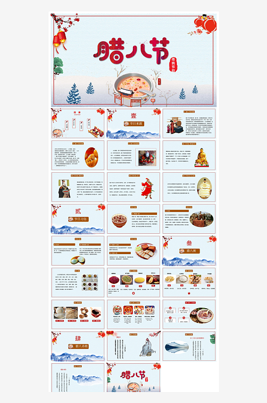 卡通国潮风腊八节中国传统习俗介绍课件班会-众图网