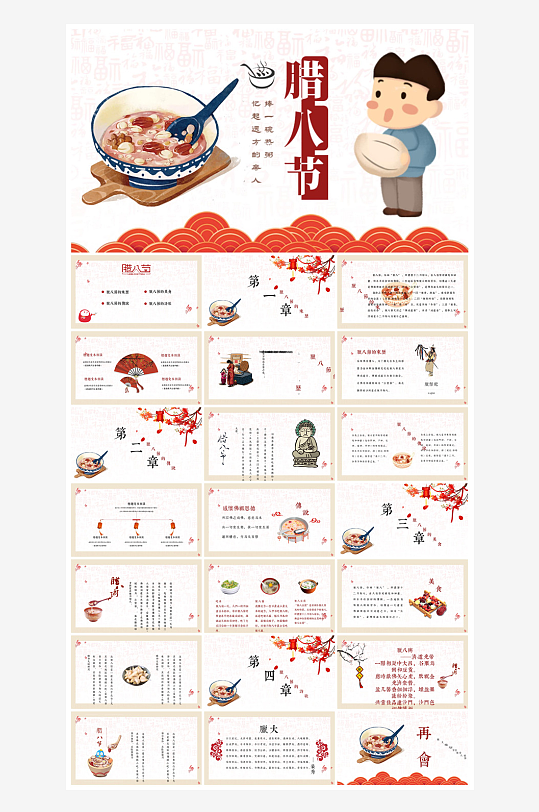 卡通国潮风腊八节中国传统习俗介绍课件班会-众图网