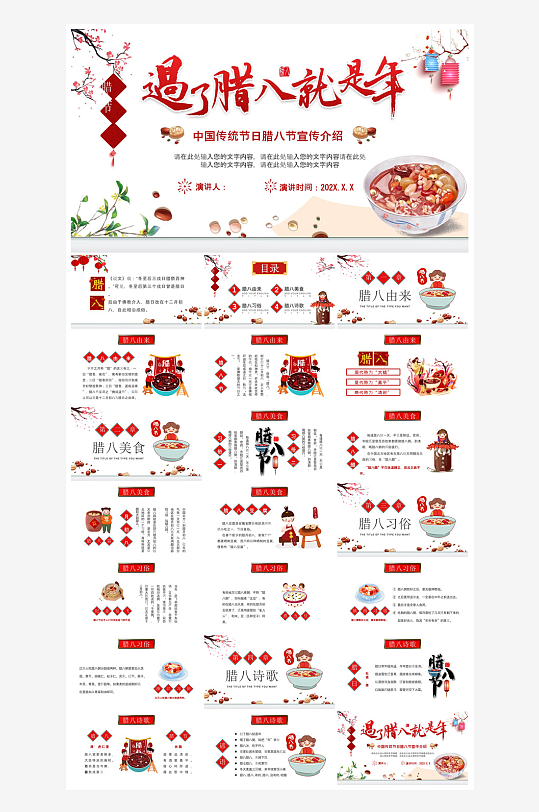 卡通国潮风腊八节中国传统习俗介绍课件班会-众图网