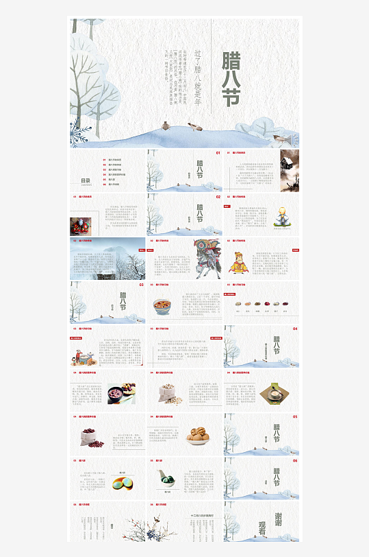卡通国潮风腊八节中国传统习俗介绍课件班会-众图网