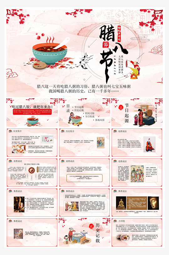 卡通国潮风腊八节中国传统习俗介绍课件班会-众图网