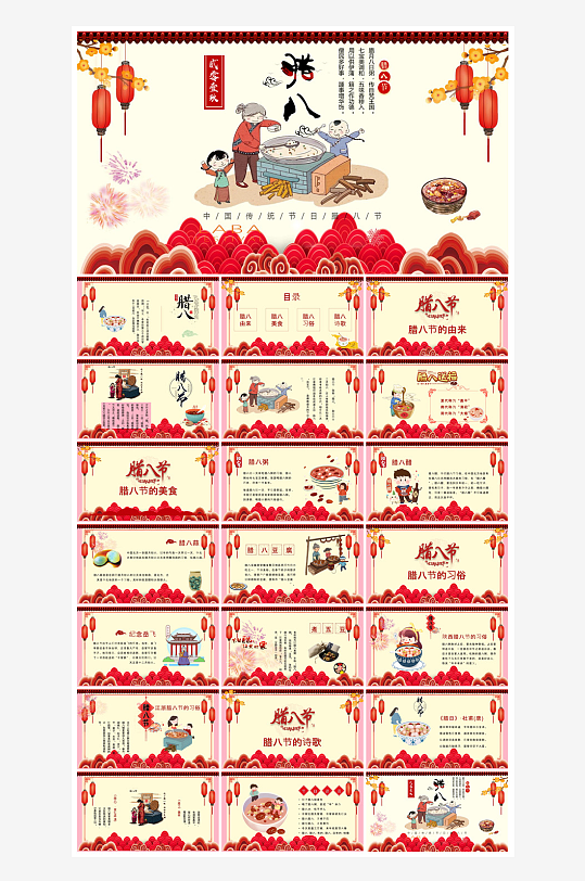 卡通国潮风腊八节中国传统习俗介绍课件班会-众图网