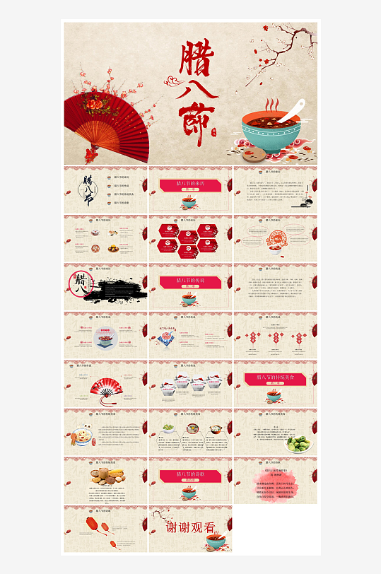 卡通国潮风腊八节中国传统习俗介绍课件班会-众图网