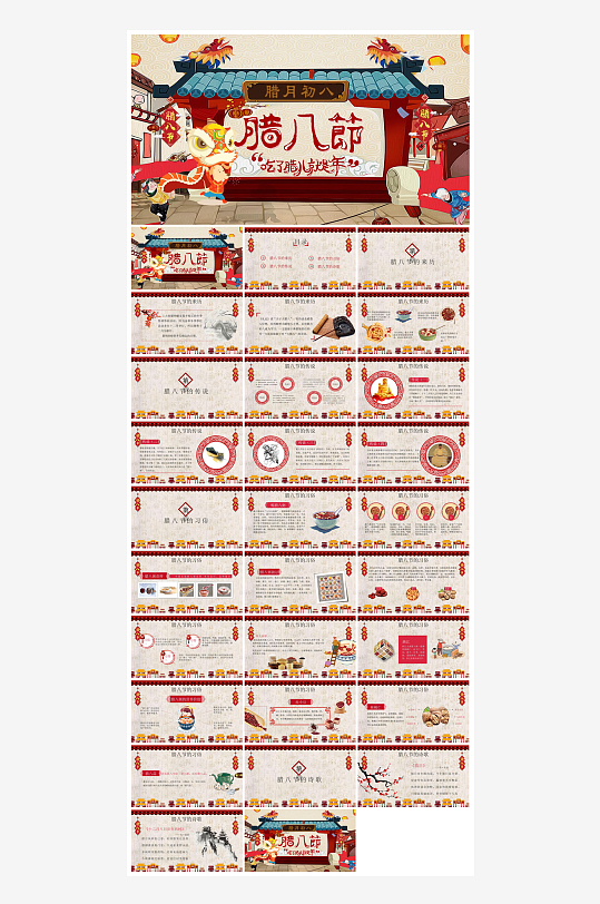 卡通国潮风腊八节中国传统习俗介绍课件班会-众图网