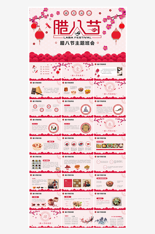 卡通国潮风腊八节中国传统习俗介绍课件班会-众图网