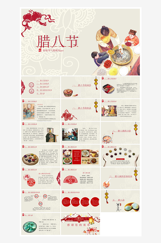 卡通国潮风腊八节中国传统习俗介绍课件班会-众图网