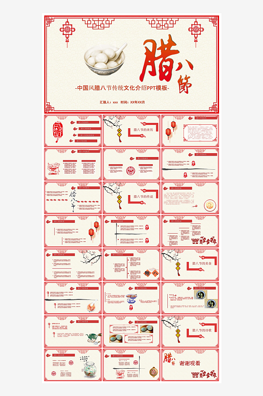 卡通国潮风腊八节中国传统习俗介绍课件班会-众图网