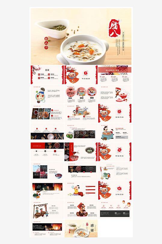 卡通国潮风腊八节中国传统习俗介绍课件班会-众图网