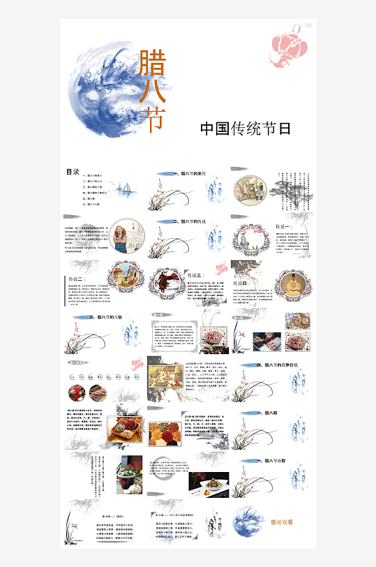 卡通国潮风腊八节中国传统习俗介绍课件班会-众图网
