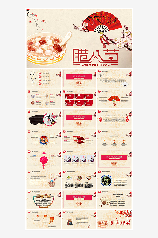 卡通国潮风腊八节中国传统习俗介绍课件班会-众图网