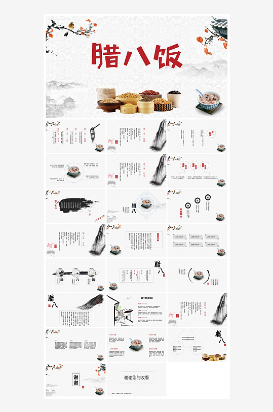 卡通国潮风腊八节中国传统习俗介绍课件班会-众图网