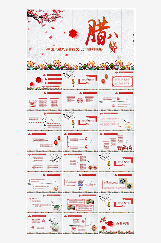 卡通国潮风腊八节中国传统习俗介绍课件班会-众图网