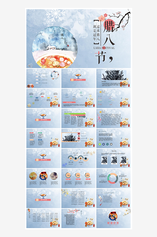 卡通国潮风腊八节中国传统习俗介绍课件班会-众图网