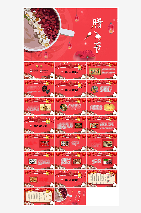 卡通国潮风腊八节中国传统习俗介绍课件班会-众图网