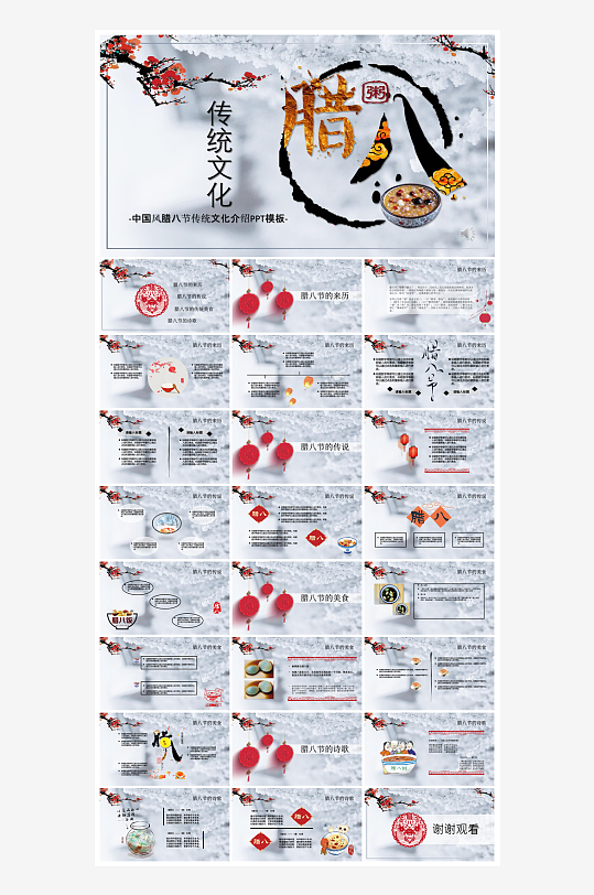 卡通国潮风腊八节中国传统习俗介绍课件班会-众图网