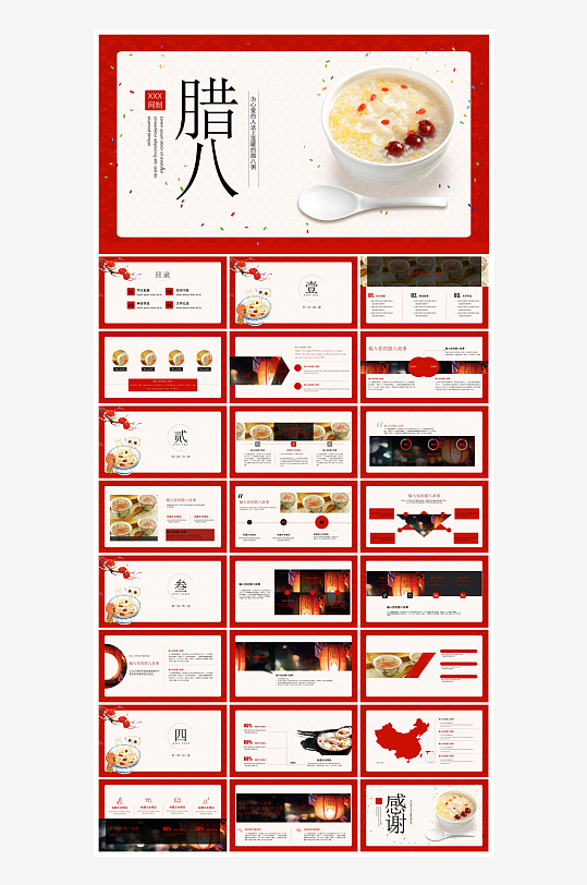 卡通国潮风腊八节中国传统习俗介绍课件班会-众图网