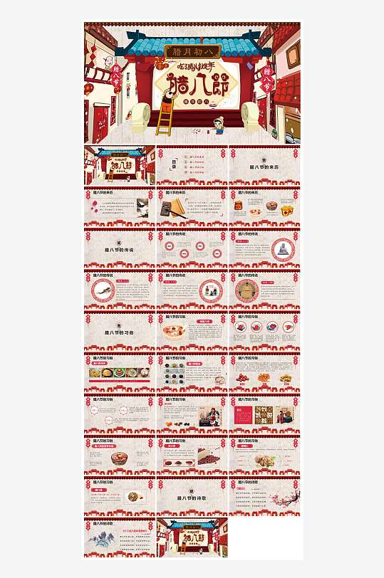 卡通国潮风腊八节中国传统习俗介绍课件班会-众图网