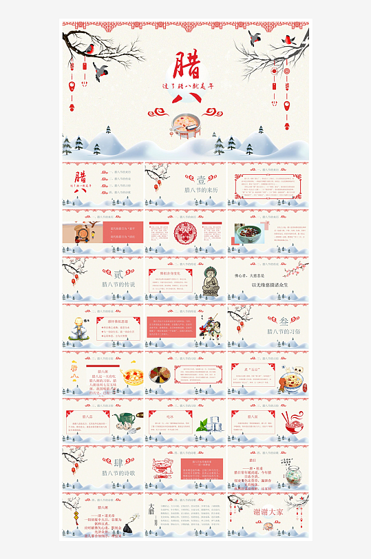 卡通国潮风腊八节中国传统习俗介绍课件班会-众图网