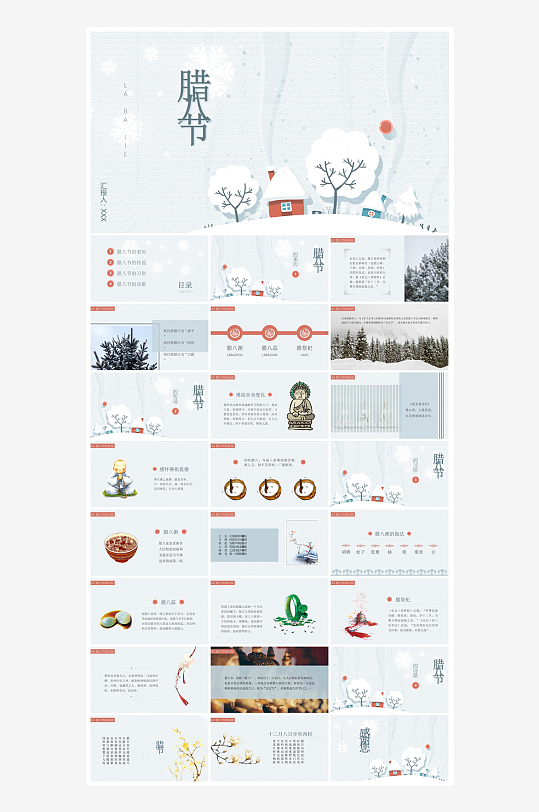 卡通国潮风腊八节中国传统习俗介绍课件班会-众图网