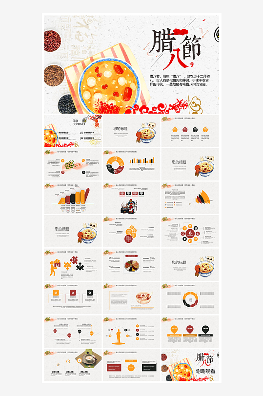 卡通国潮风腊八节中国传统习俗介绍课件班会-众图网