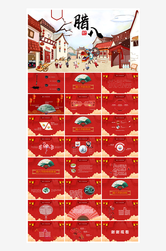 卡通国潮风腊八节中国传统习俗介绍课件班会-众图网