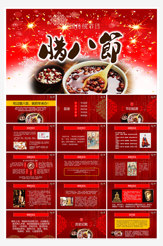 卡通国潮风腊八节中国传统习俗介绍课件班会-众图网