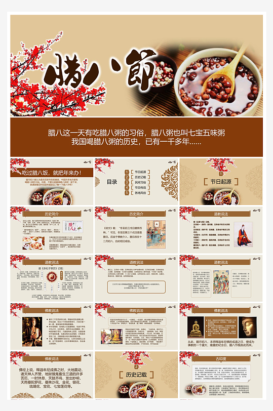 卡通国潮风腊八节中国传统习俗介绍课件班会-众图网