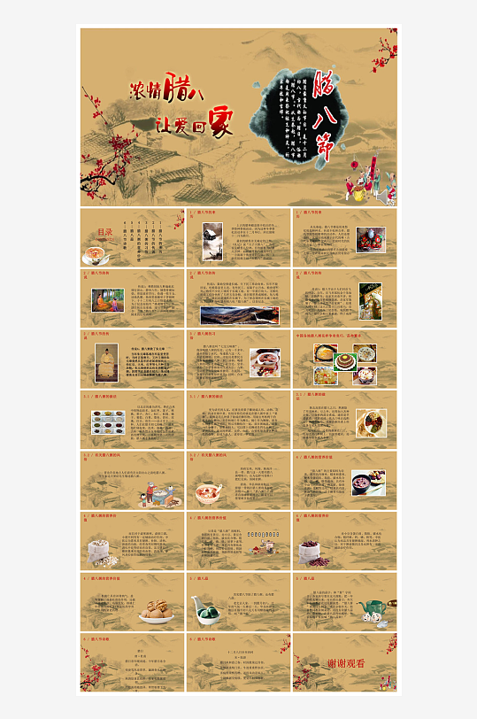 卡通国潮风腊八节中国传统习俗介绍课件班会-众图网