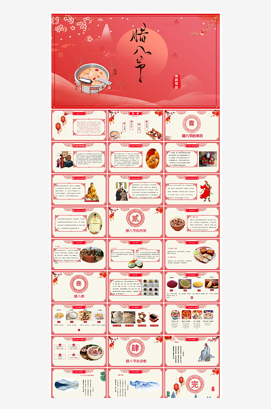 卡通国潮风腊八节中国传统习俗介绍课件班会-众图网