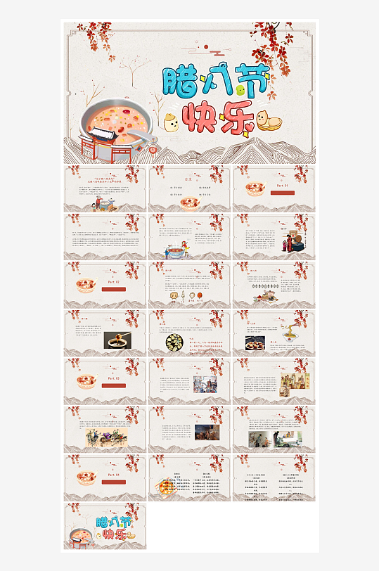 卡通国潮风腊八节中国传统习俗介绍课件班会-众图网