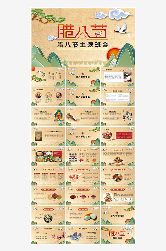 卡通国潮风腊八节中国传统习俗介绍课件班会-众图网