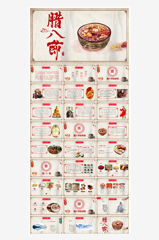 卡通国潮风腊八节中国传统习俗介绍课件班会-众图网