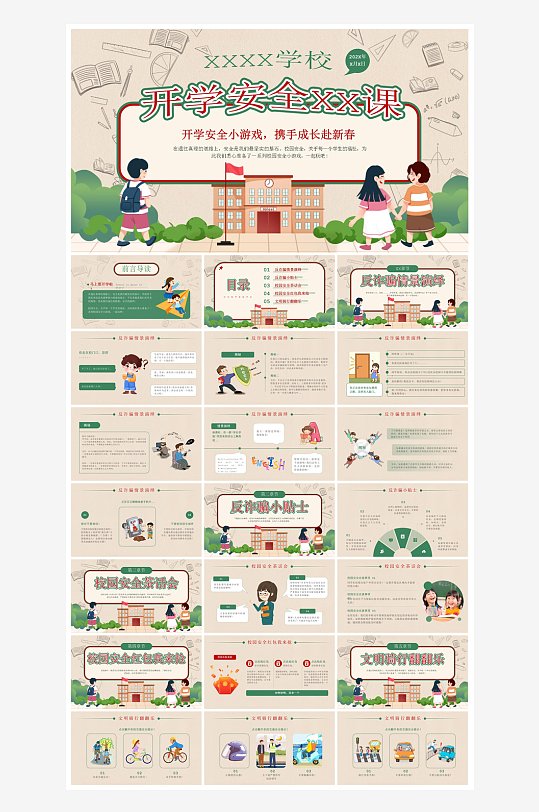春季开学第一课幼儿园新学期安全教育课件-众图网