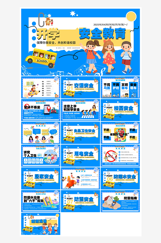 春季开学第一课幼儿园新学期安全教育课件-众图网