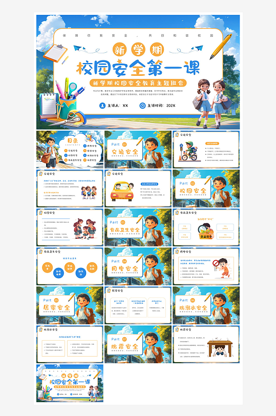 春季开学第一课幼儿园新学期安全教育课件-众图网
