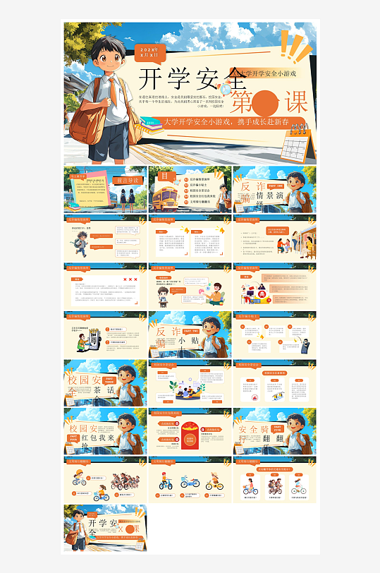 春季开学第一课幼儿园新学期安全教育课件-众图网